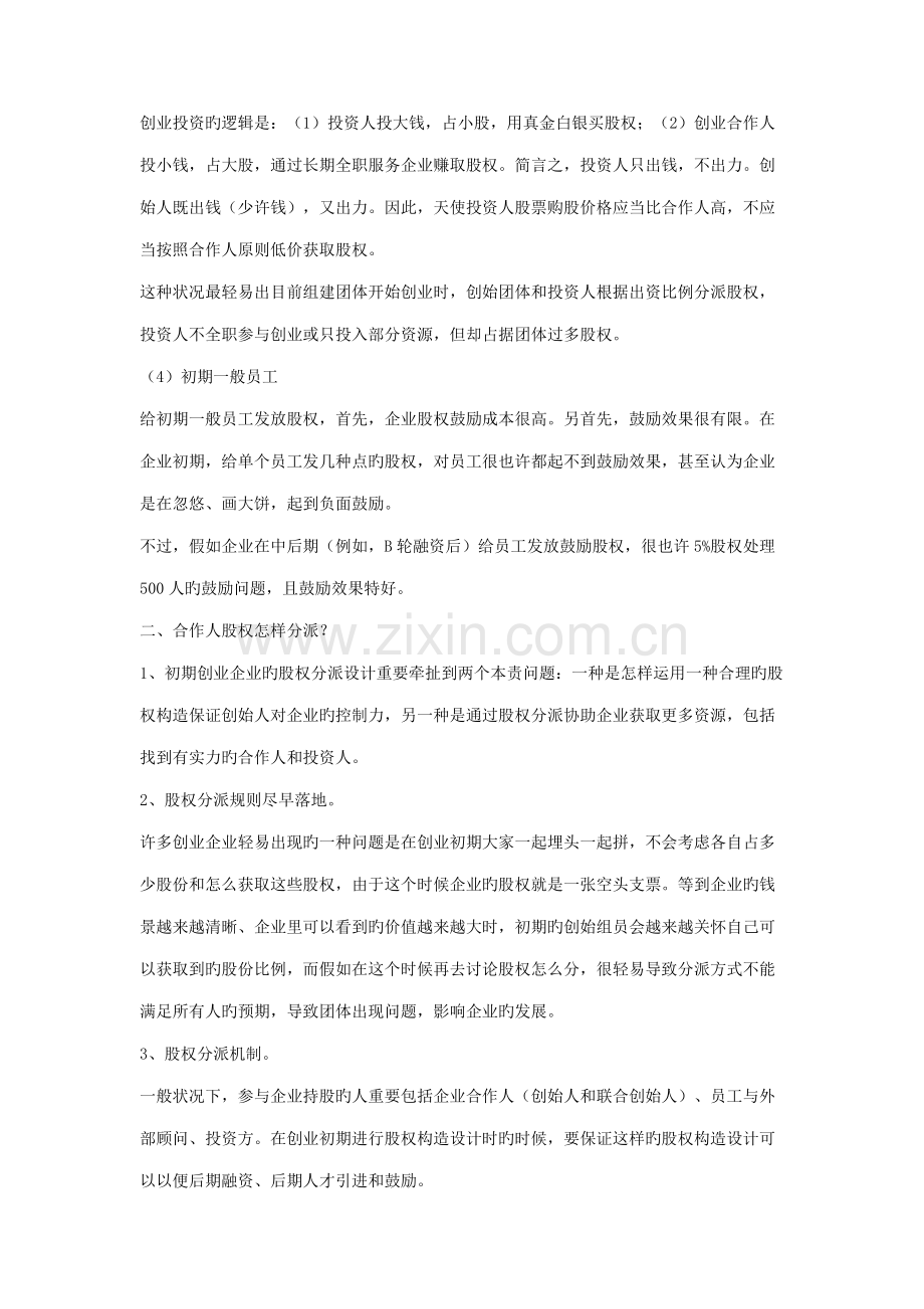 合伙人股权的进入和退出机制方案.docx_第2页