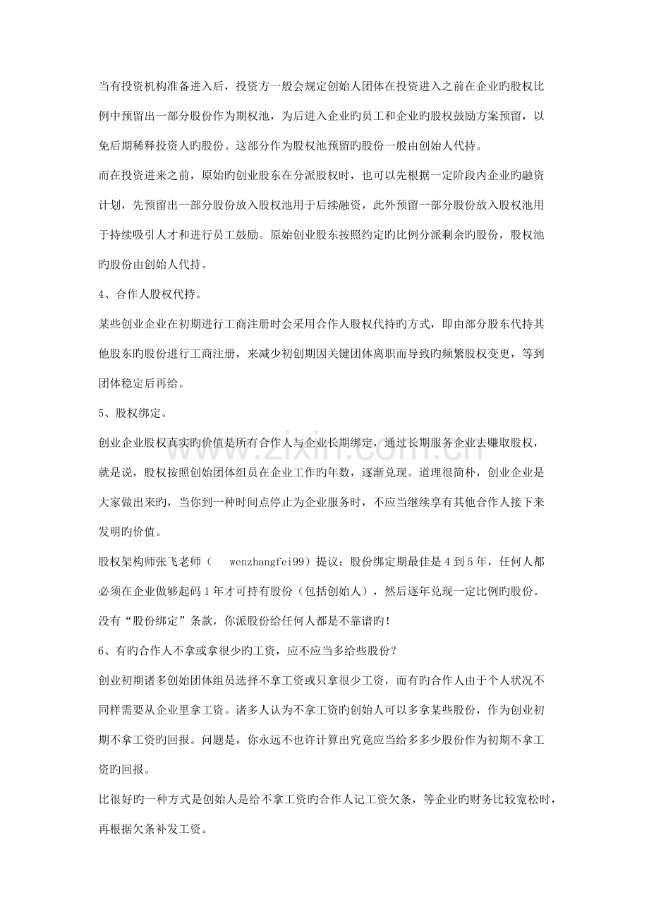 合伙人股权的进入和退出机制方案.docx_第3页