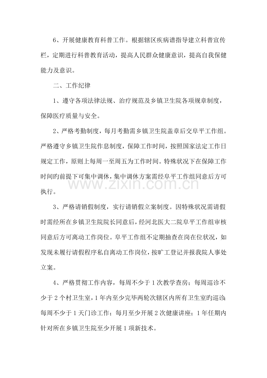 春雨工程下乡帮扶医师工作考核表.doc_第3页