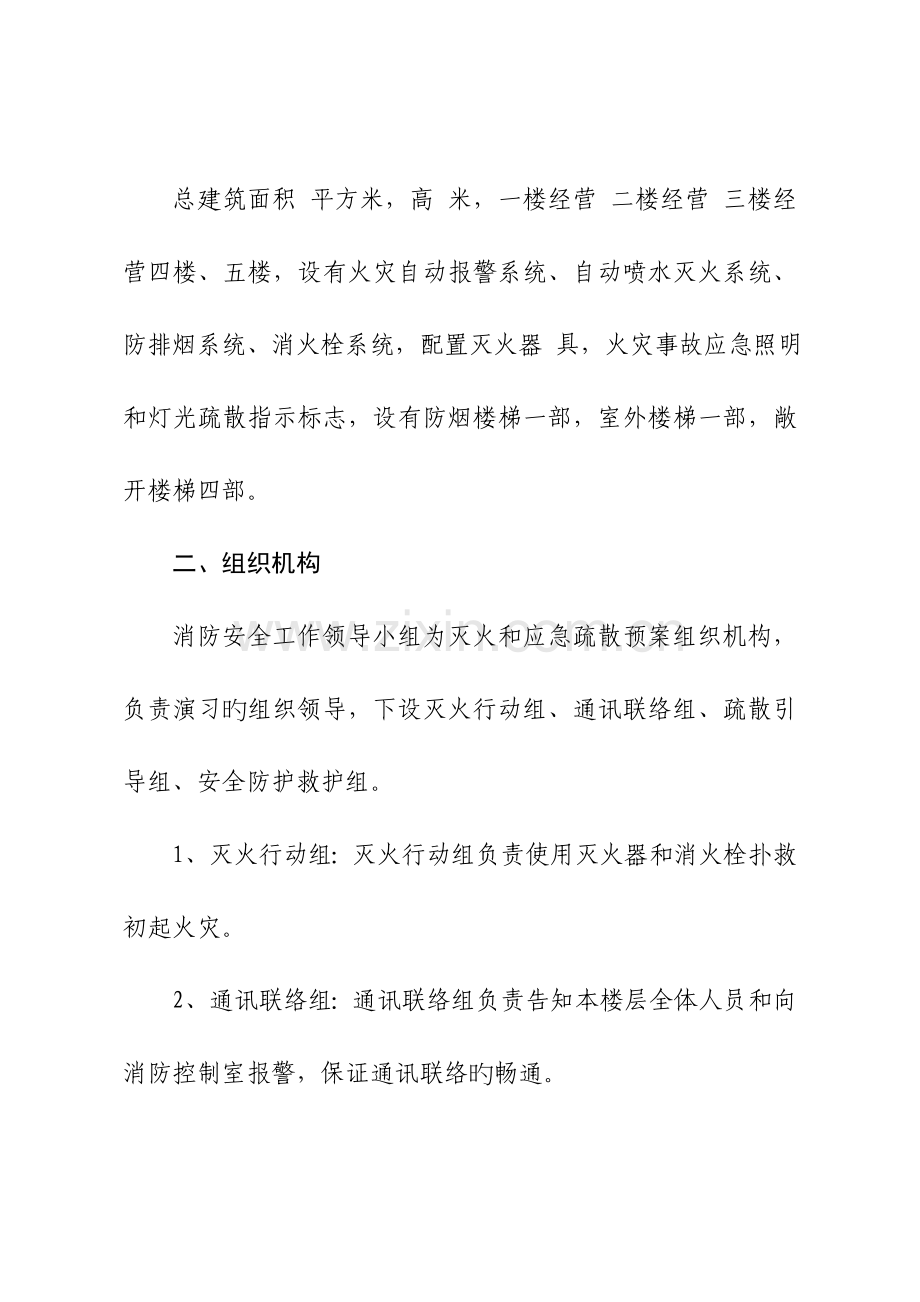 灭火和应急疏散预案设消防控制室.doc_第2页