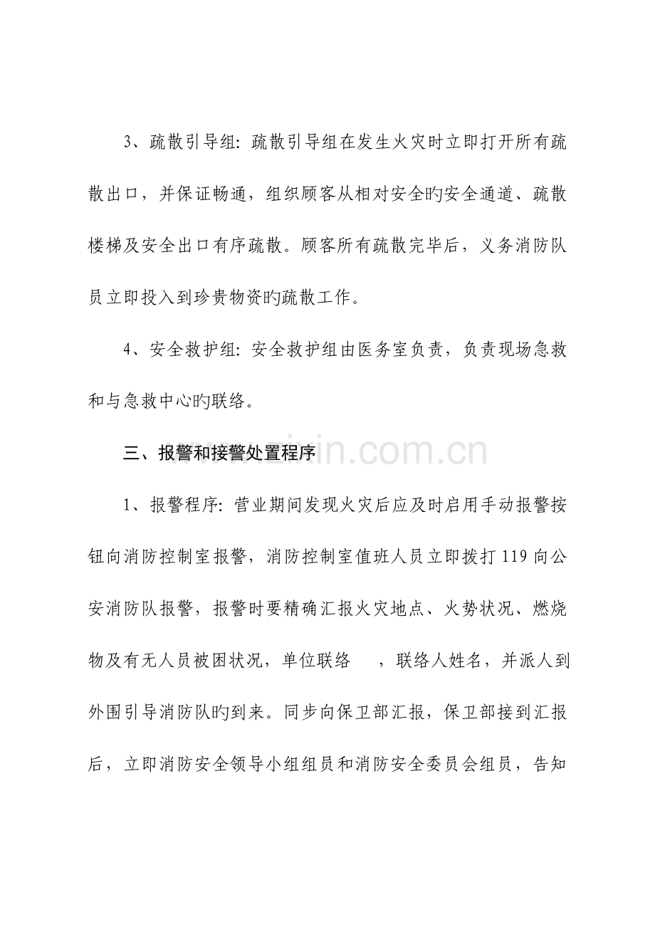 灭火和应急疏散预案设消防控制室.doc_第3页