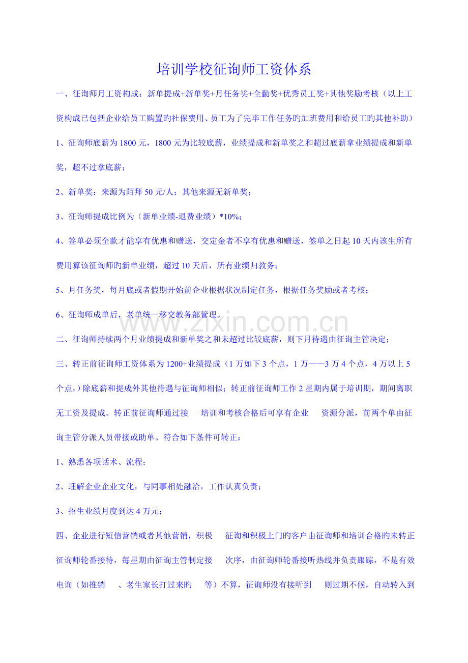 教育咨询师工资体系.doc_第1页