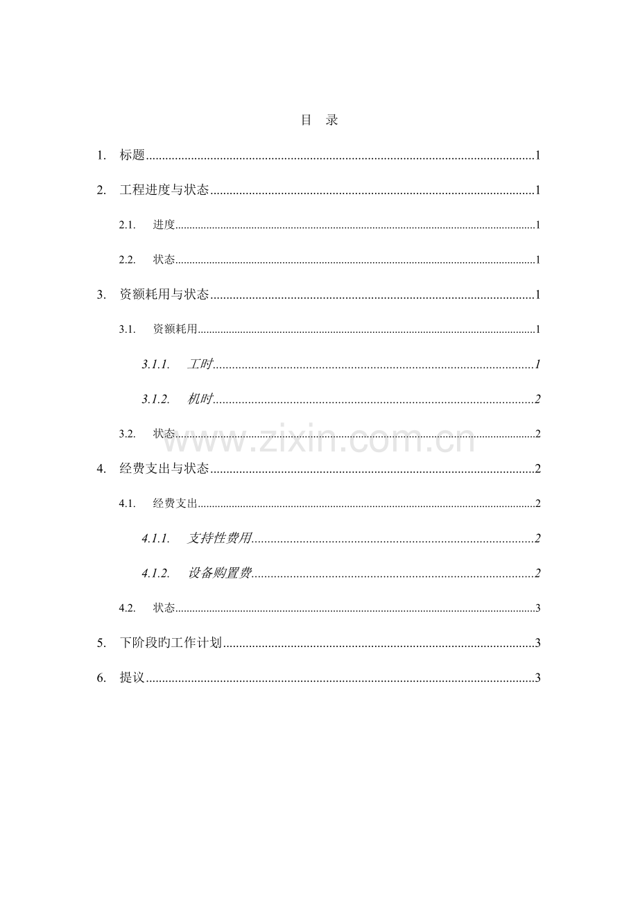 开发项目进度阶段报告.doc_第2页