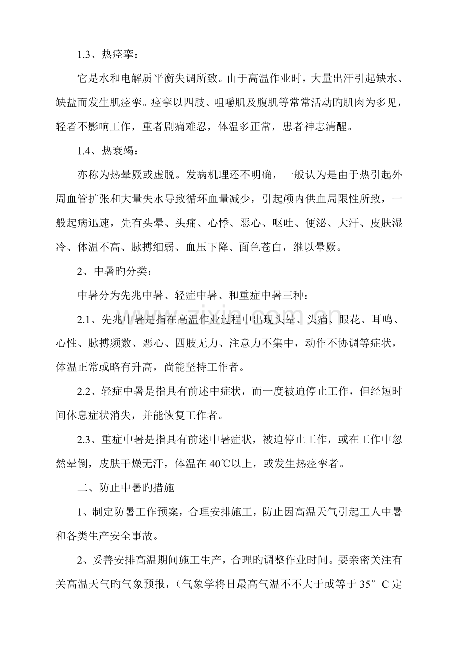 夏季高温施工单位防暑降温安全培训.doc_第2页