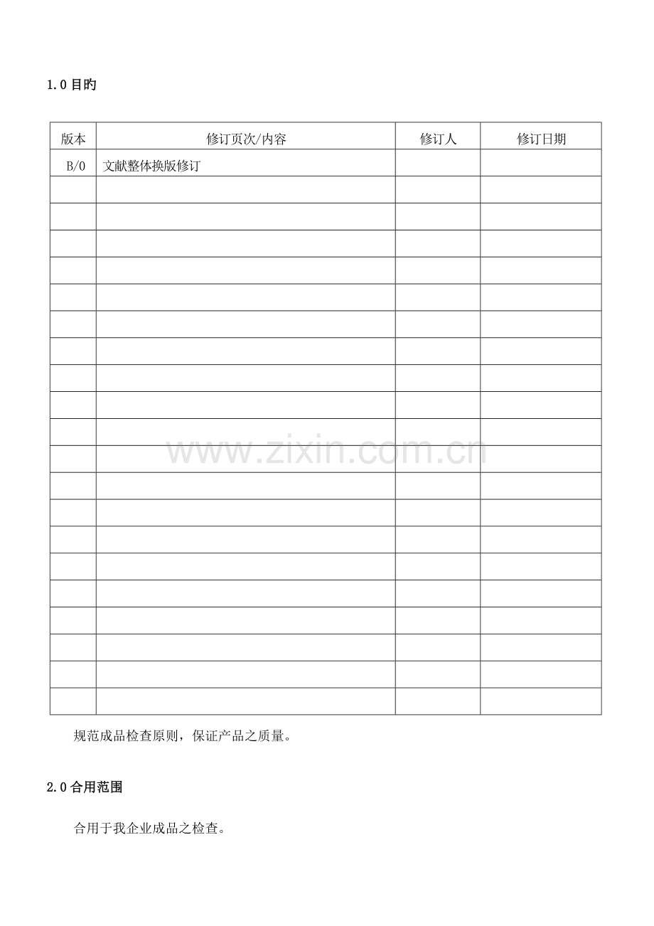 相当全面的PCB成品检验规范.doc_第2页