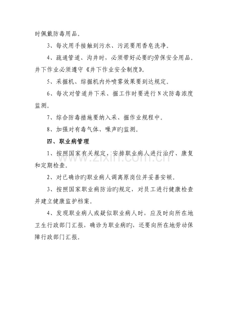 职业病防治操作规程.doc_第2页