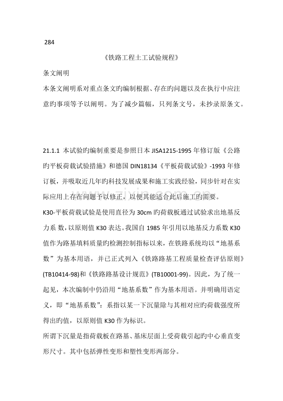 铁路工程土工试验规程.docx_第1页