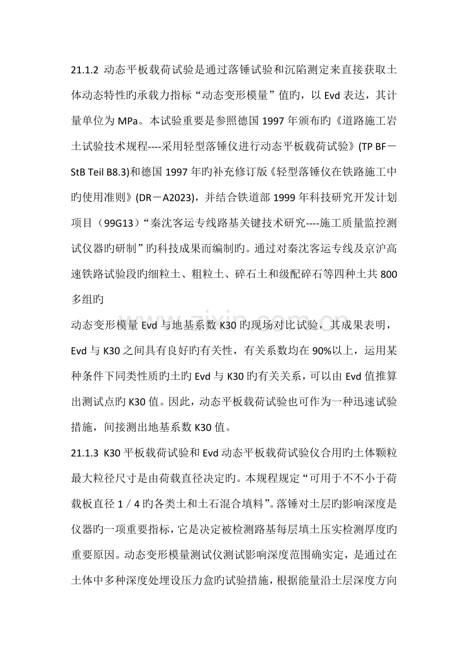 铁路工程土工试验规程.docx_第2页