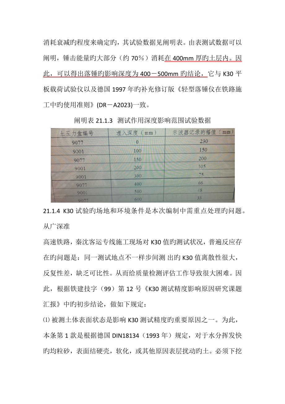 铁路工程土工试验规程.docx_第3页