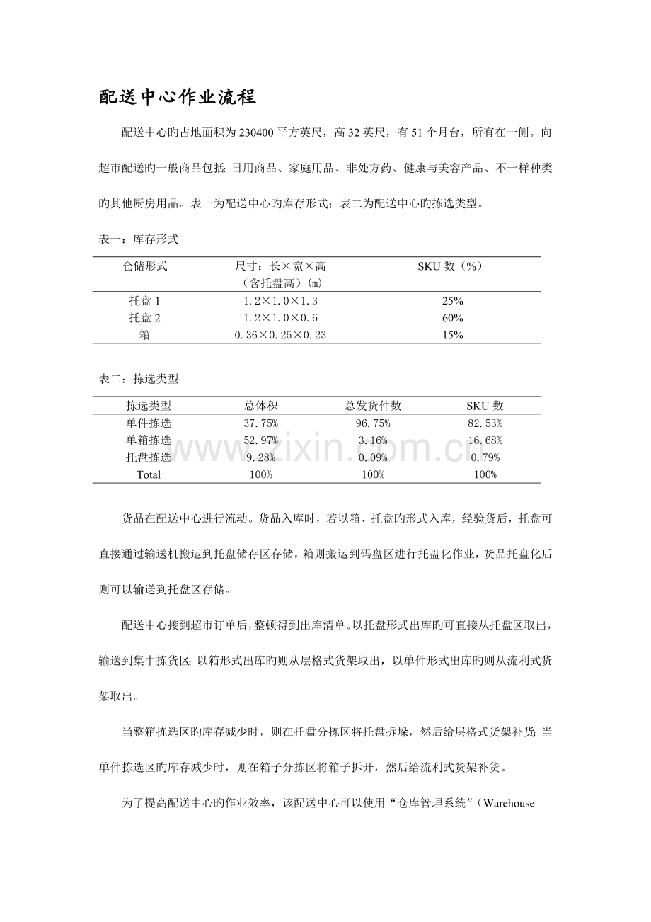 超市配送中心规划与设计.doc_第2页