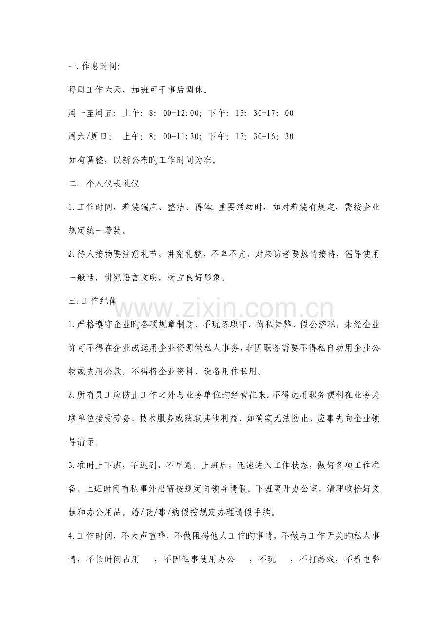 公司管理制度员工手册日常行为规范.docx_第1页