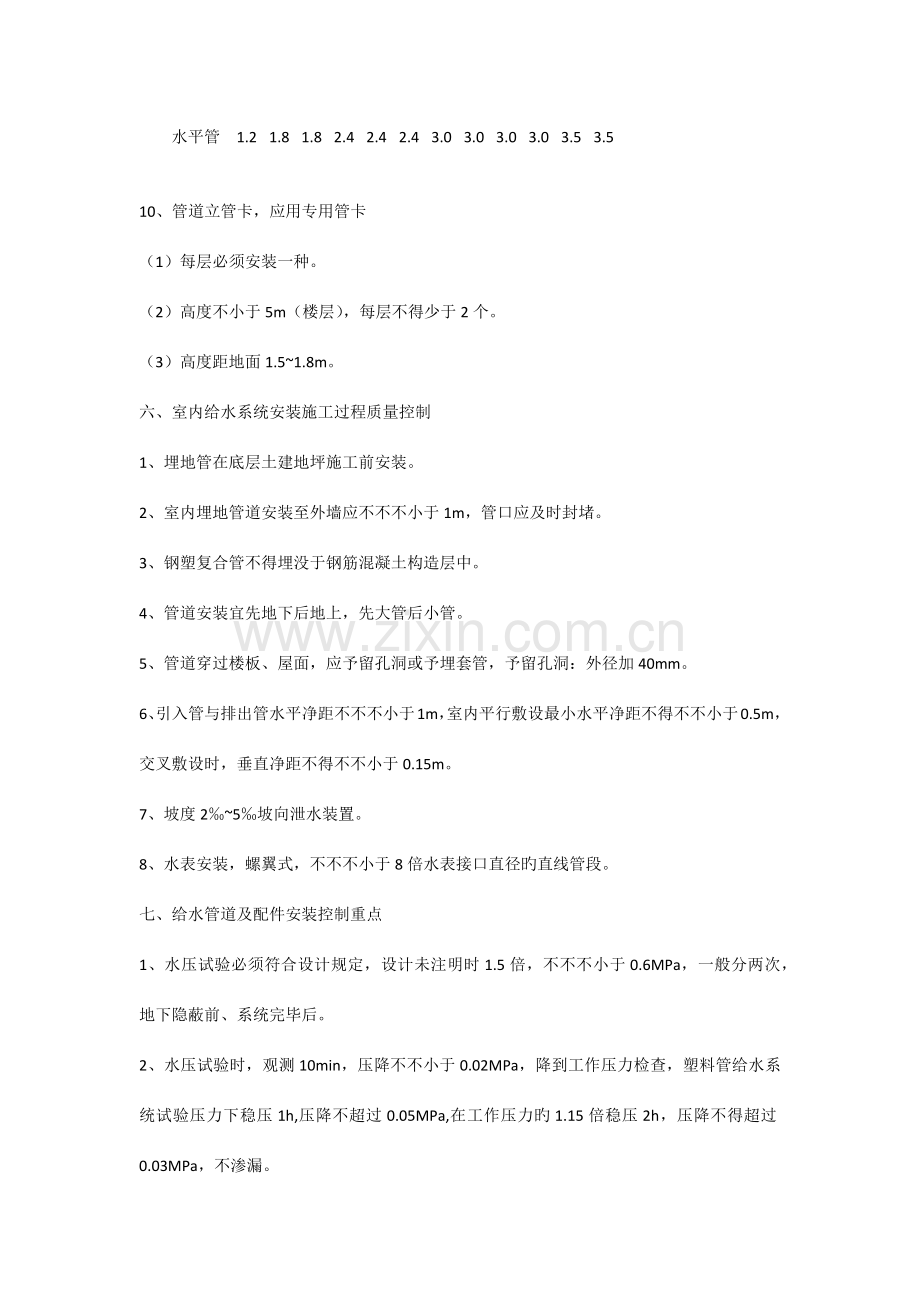 建筑给水排水及采暖工程.docx_第3页