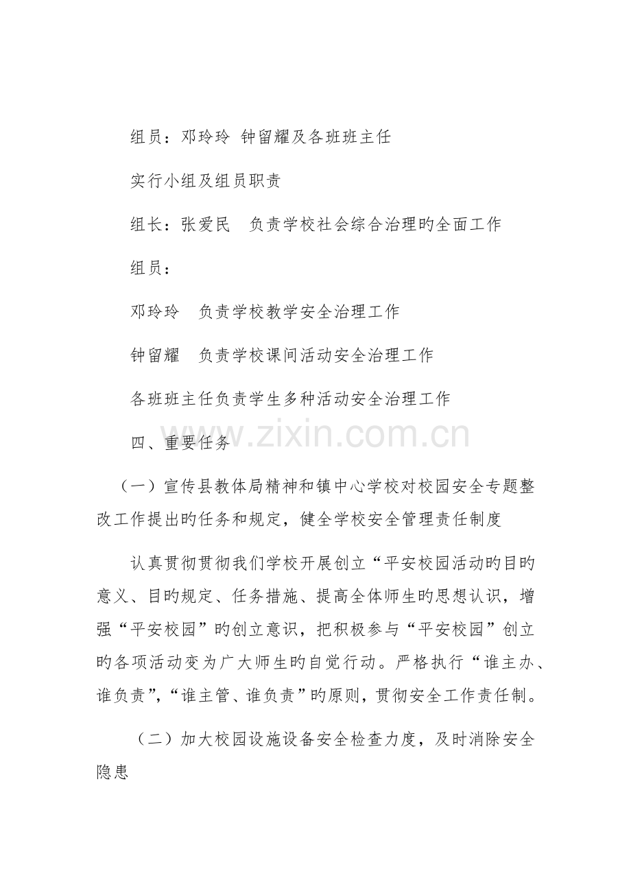 校园安全专项整治方案.docx_第2页