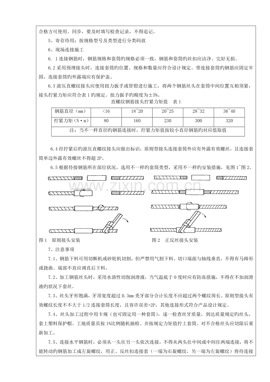 直螺纹连接技术交底.doc_第2页