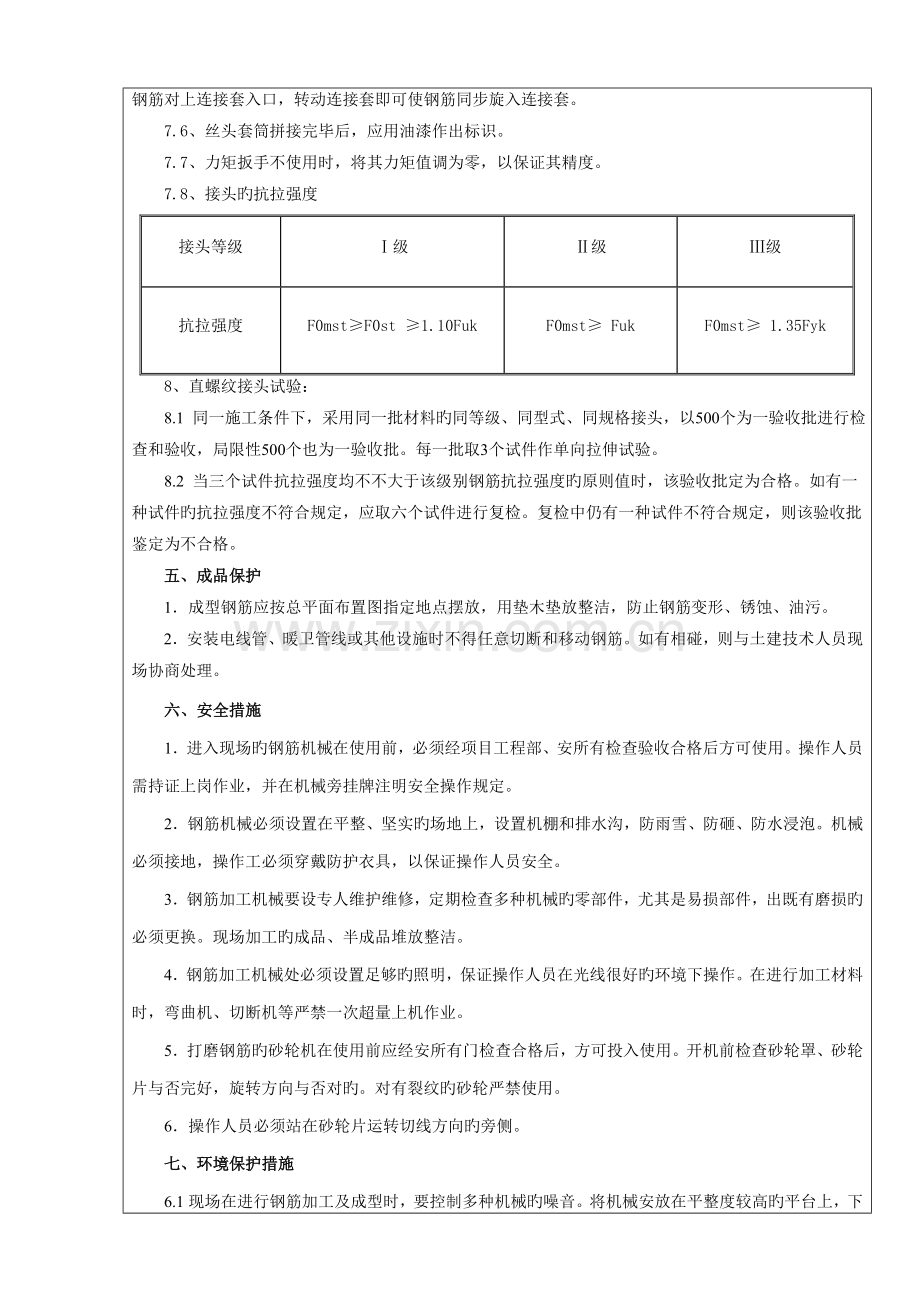 直螺纹连接技术交底.doc_第3页