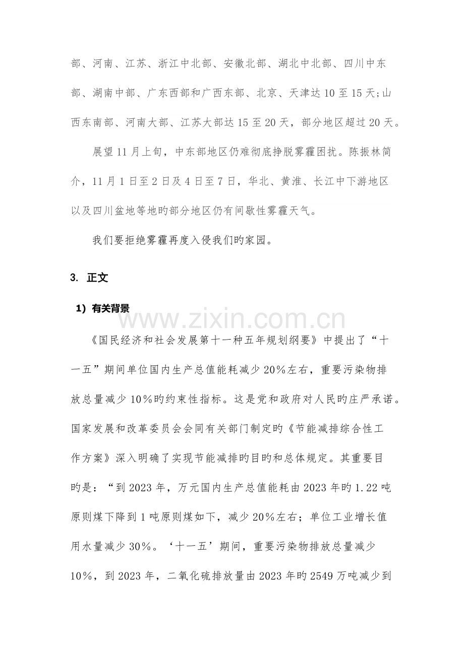 节能减排调查报告.docx_第2页