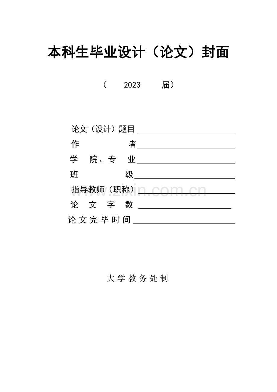 我国上市公司会计信息披露存在的问题及对策研究.doc_第1页