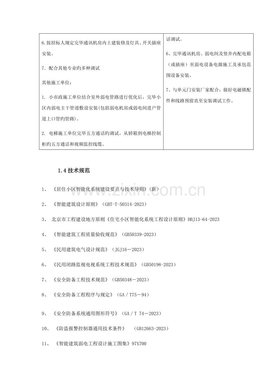 总体技术与服务要求剖析.doc_第2页