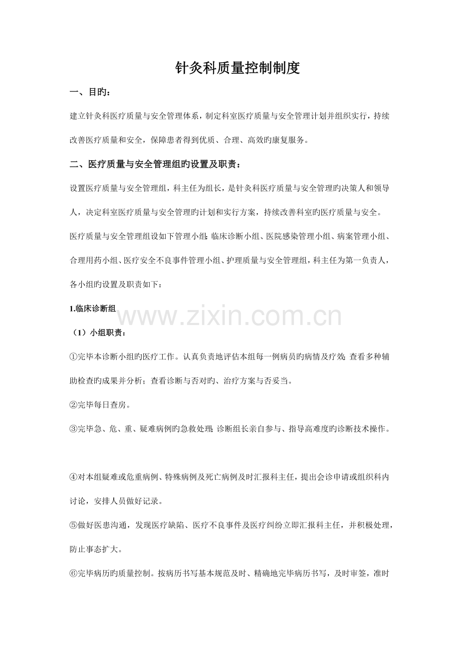 针灸科质量控制制度.docx_第1页