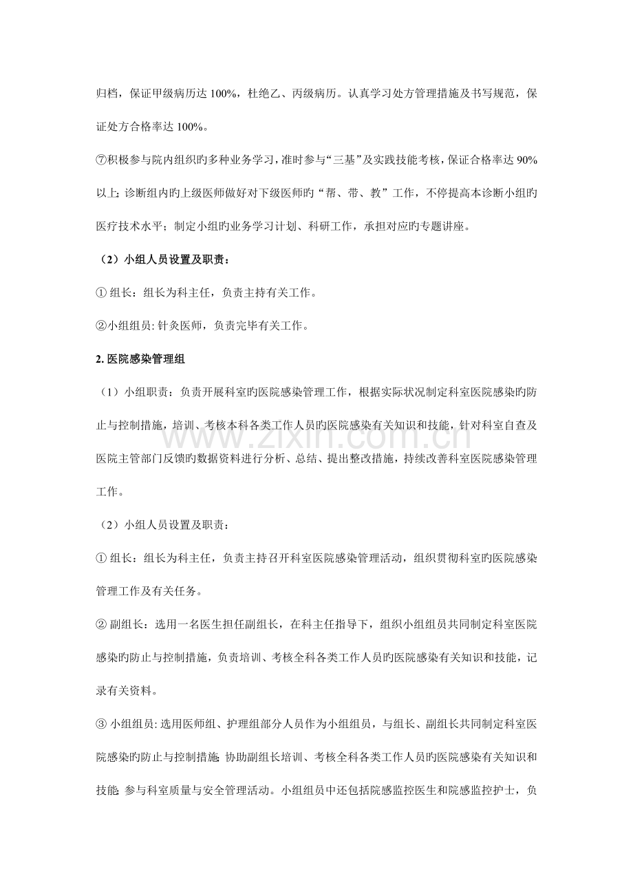 针灸科质量控制制度.docx_第2页