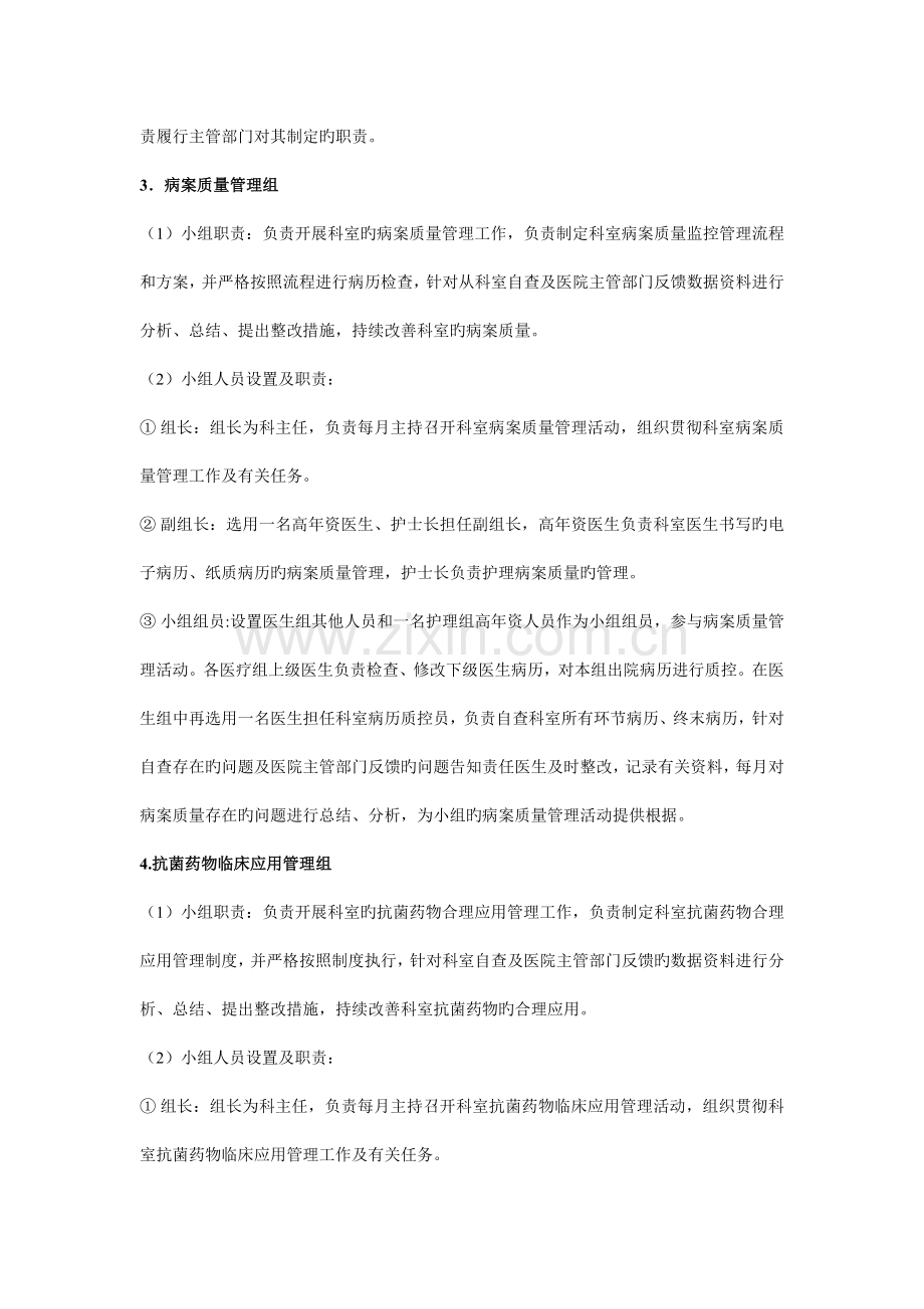 针灸科质量控制制度.docx_第3页