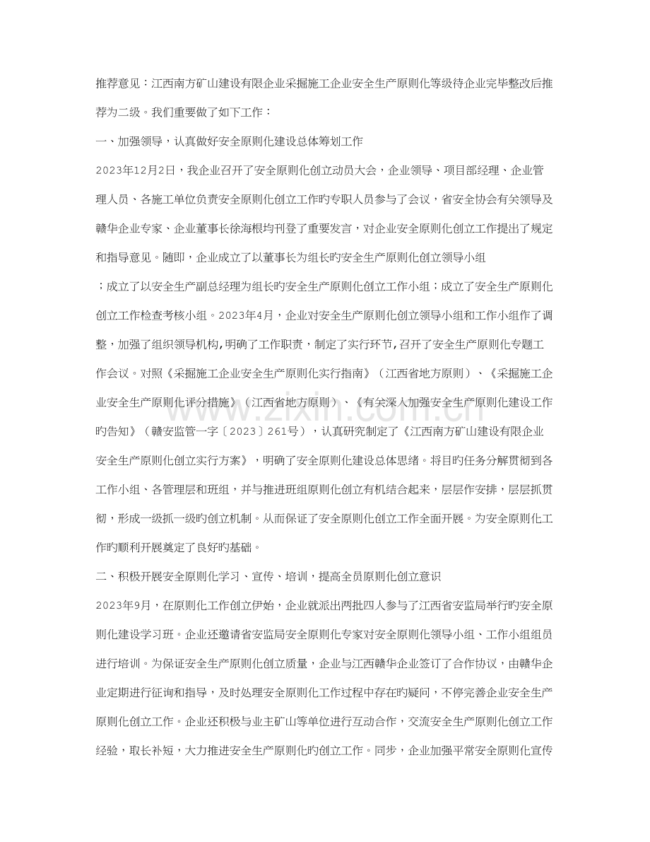 施工企业安全标准化工作总结.doc_第2页