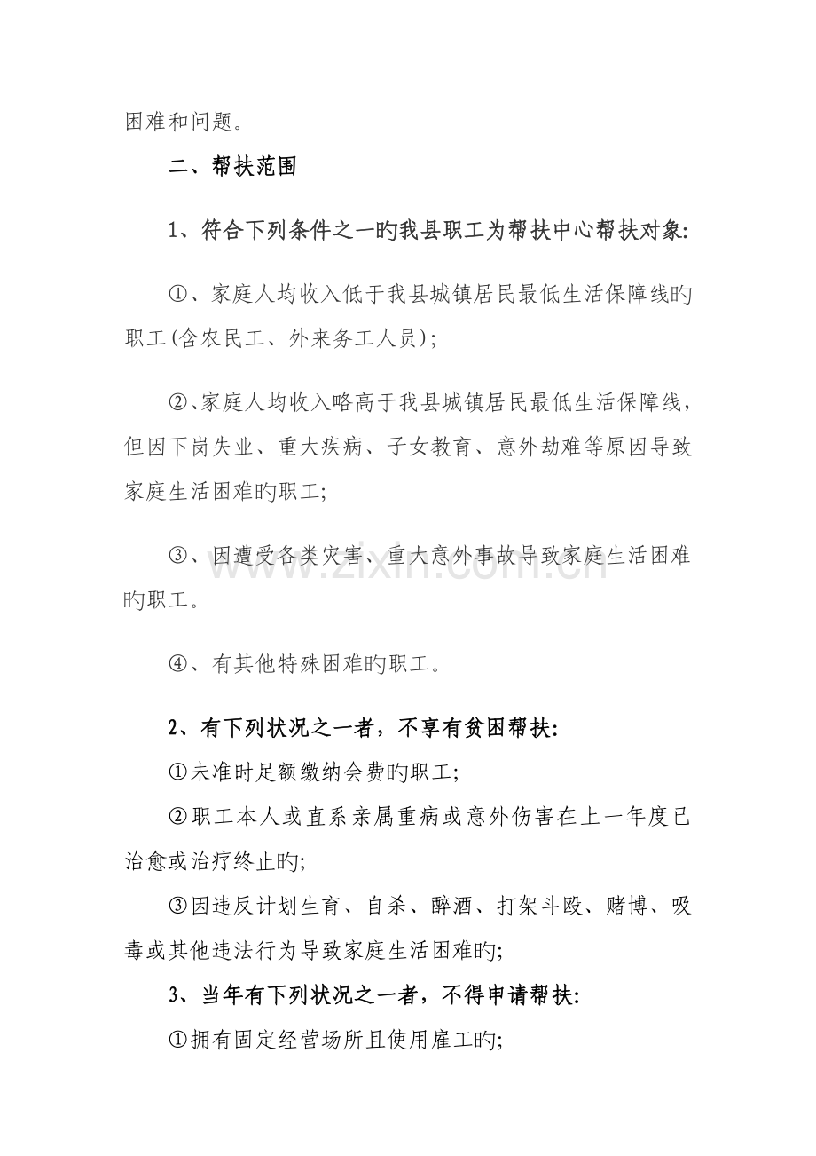 县总工会帮扶救助实施方案.doc_第2页