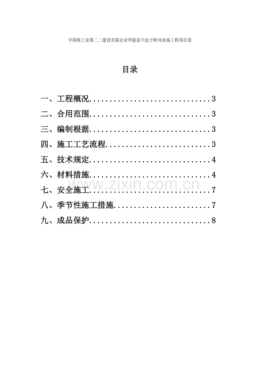 排水沟方案.doc_第2页