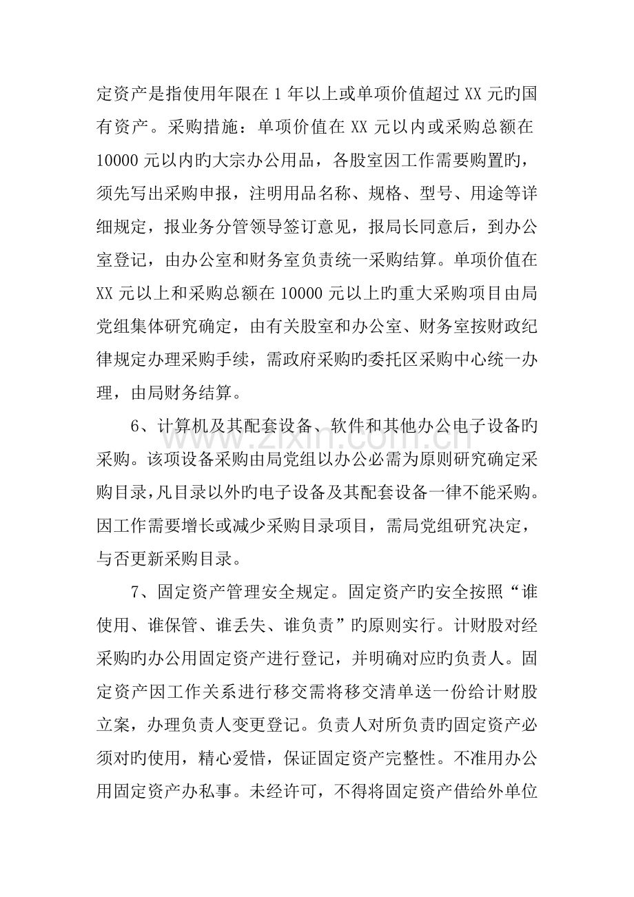 办公用品采购制度.docx_第2页