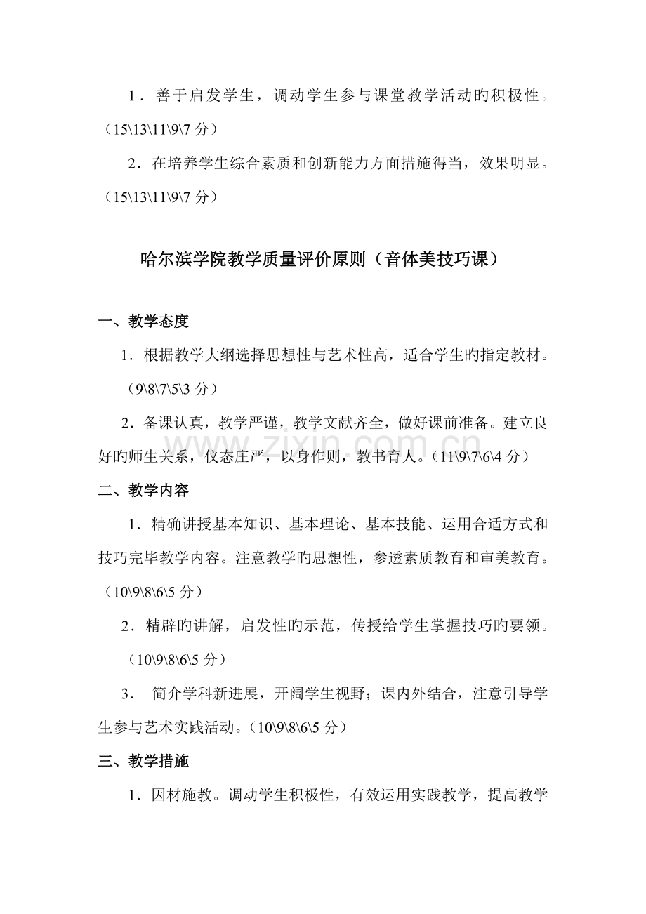 哈尔滨学院教学质量评价标准外语课.doc_第2页