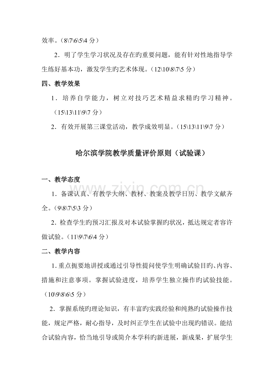 哈尔滨学院教学质量评价标准外语课.doc_第3页