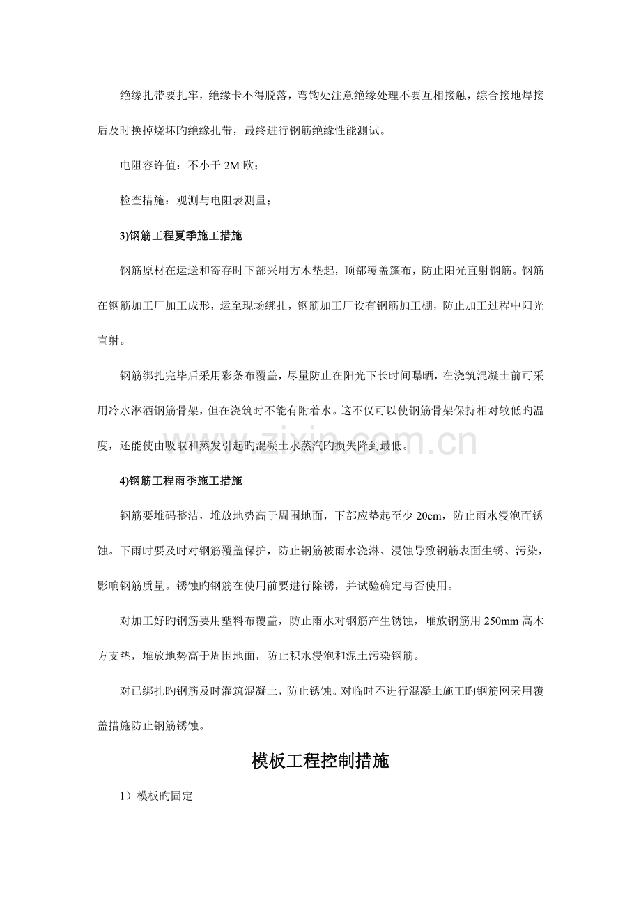 双块式无咋轨道施工控制要点.doc_第2页