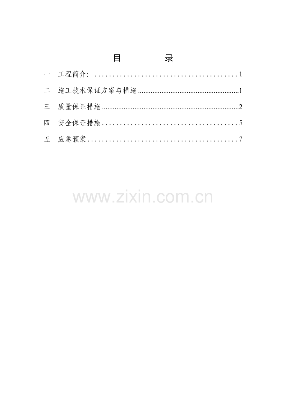 2023年地下人行通道改造工程挖孔桩防护施工安全技术措施与应急预案.doc_第2页