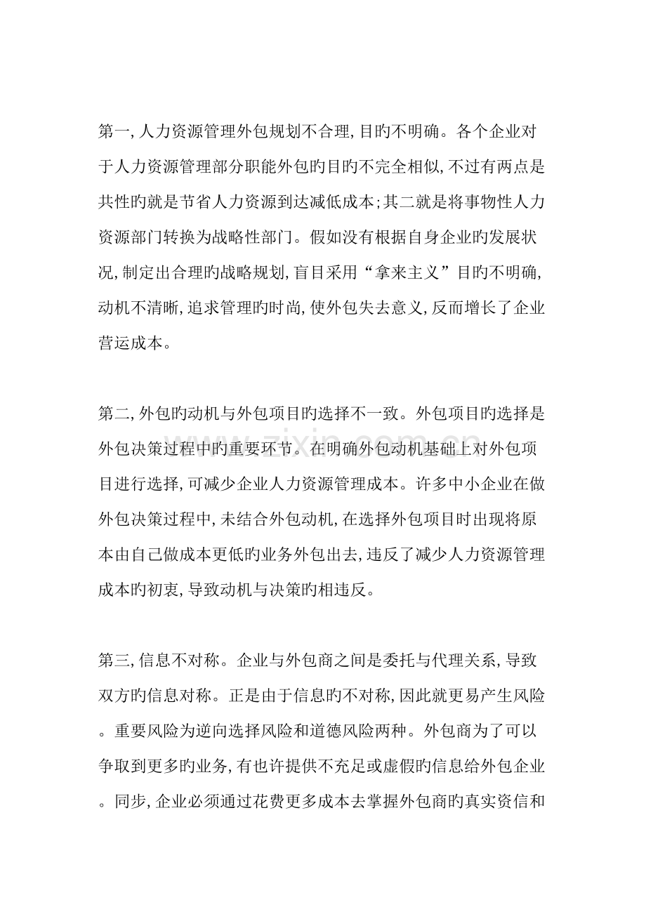 人力资源管理外包操作流程的风险识别.doc_第2页