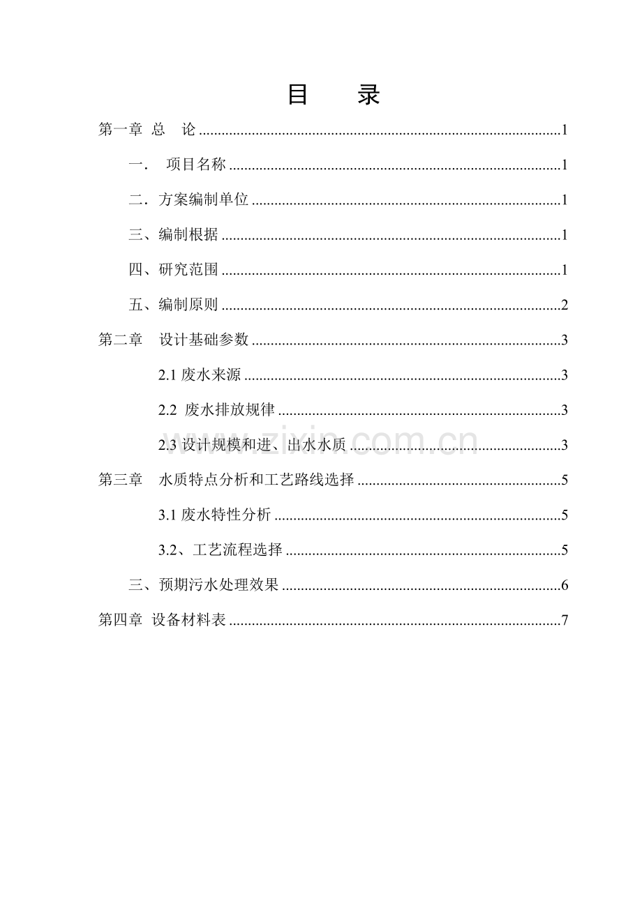 红酒厂技术方案.doc_第2页