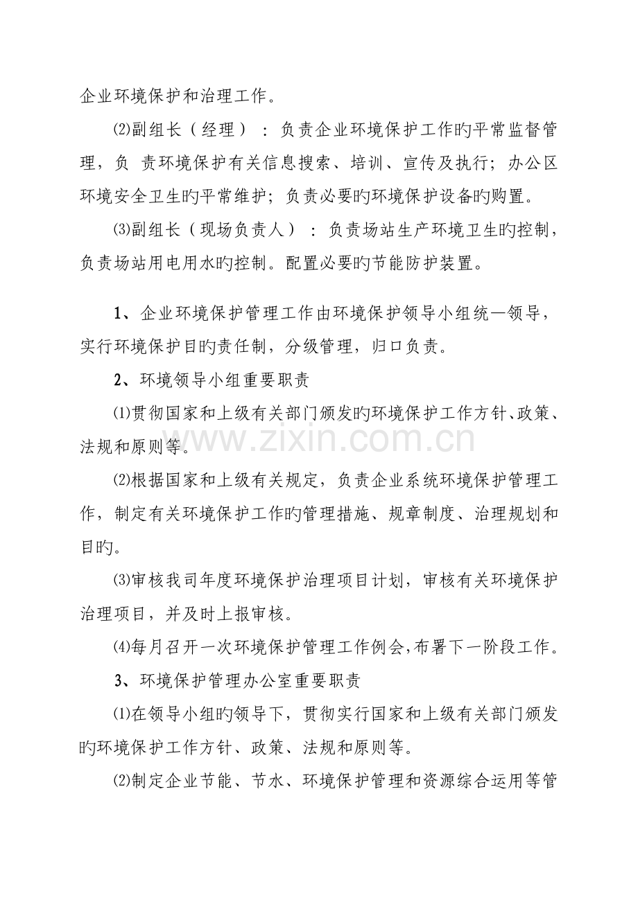 环保机构设置规章制度.docx_第2页