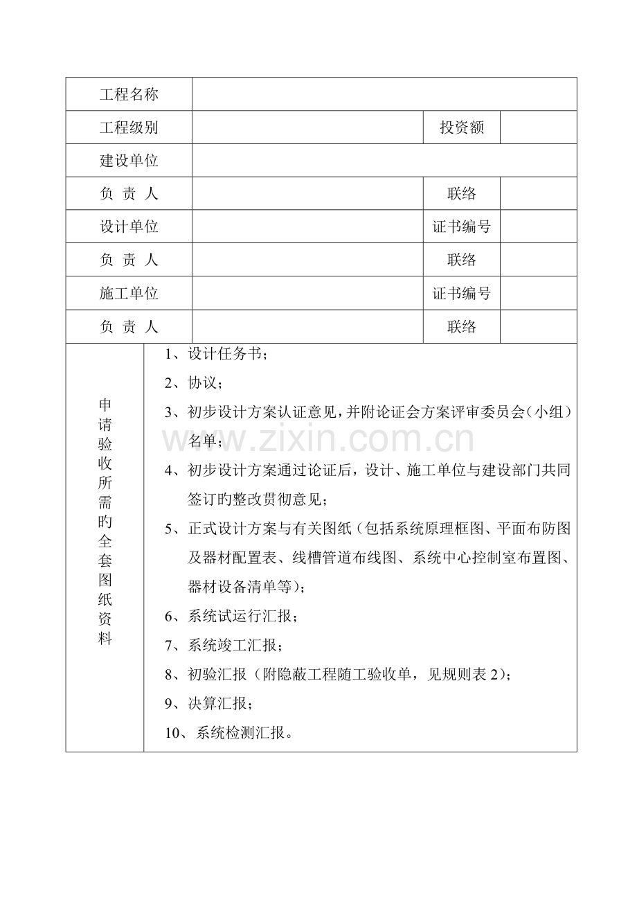 安防工程验收申请表.doc_第2页