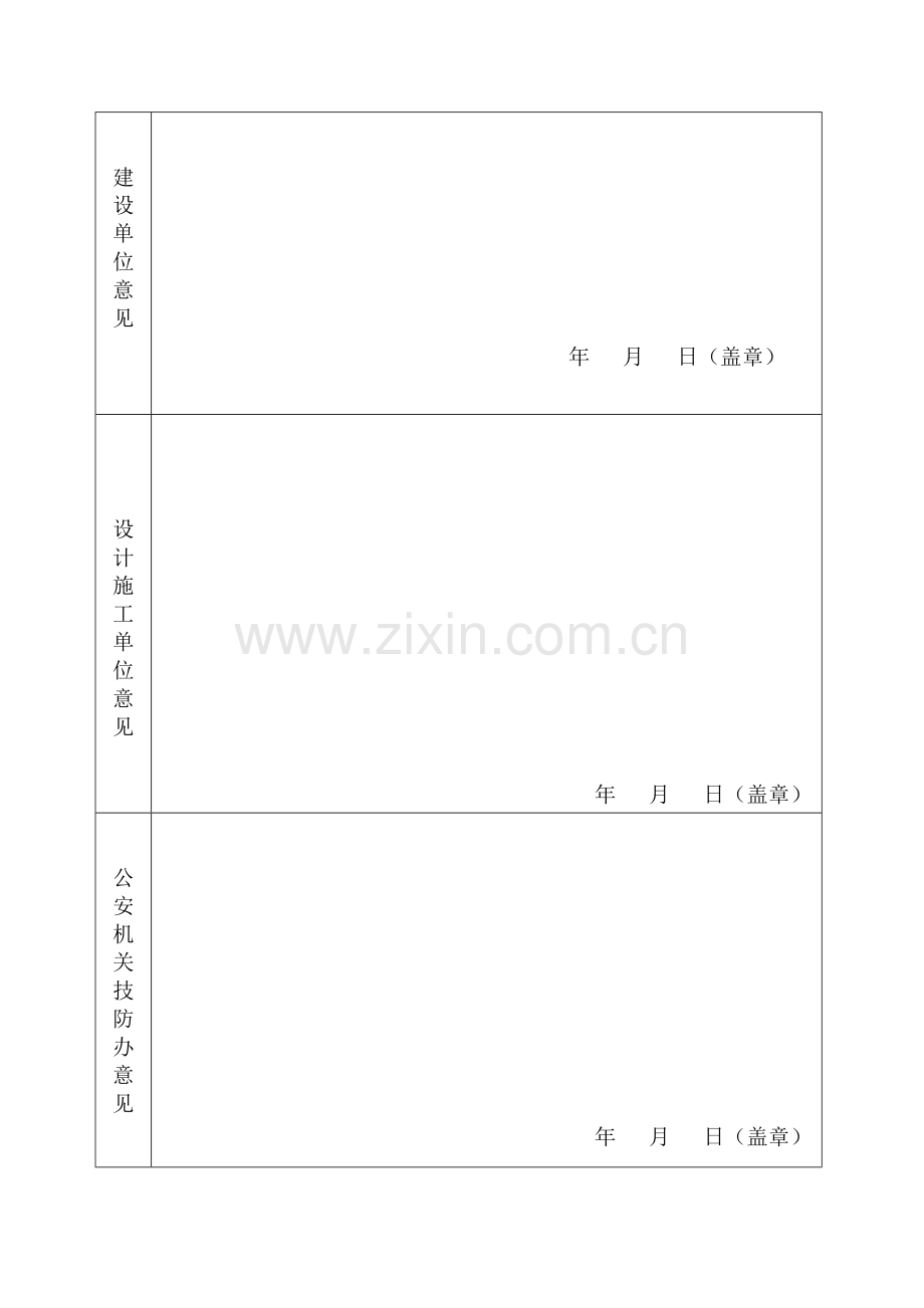 安防工程验收申请表.doc_第3页