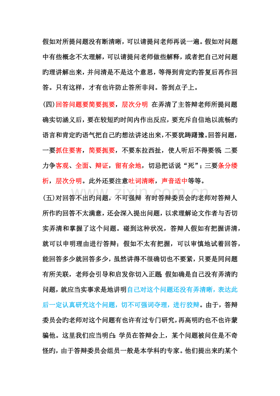 教你如何做毕业设计ppt.docx_第3页