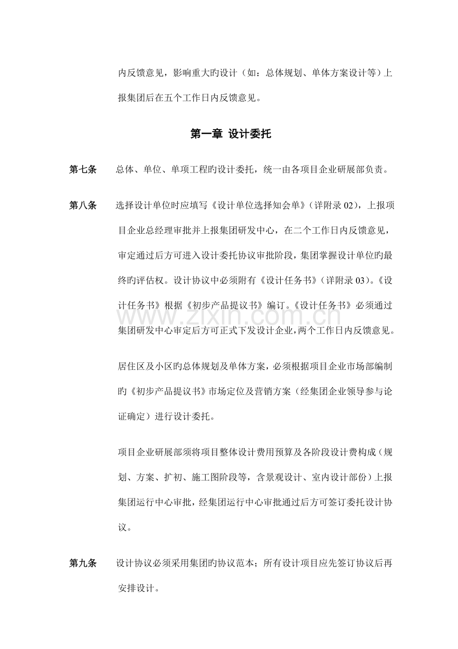 融创：设计管理制度.doc_第2页