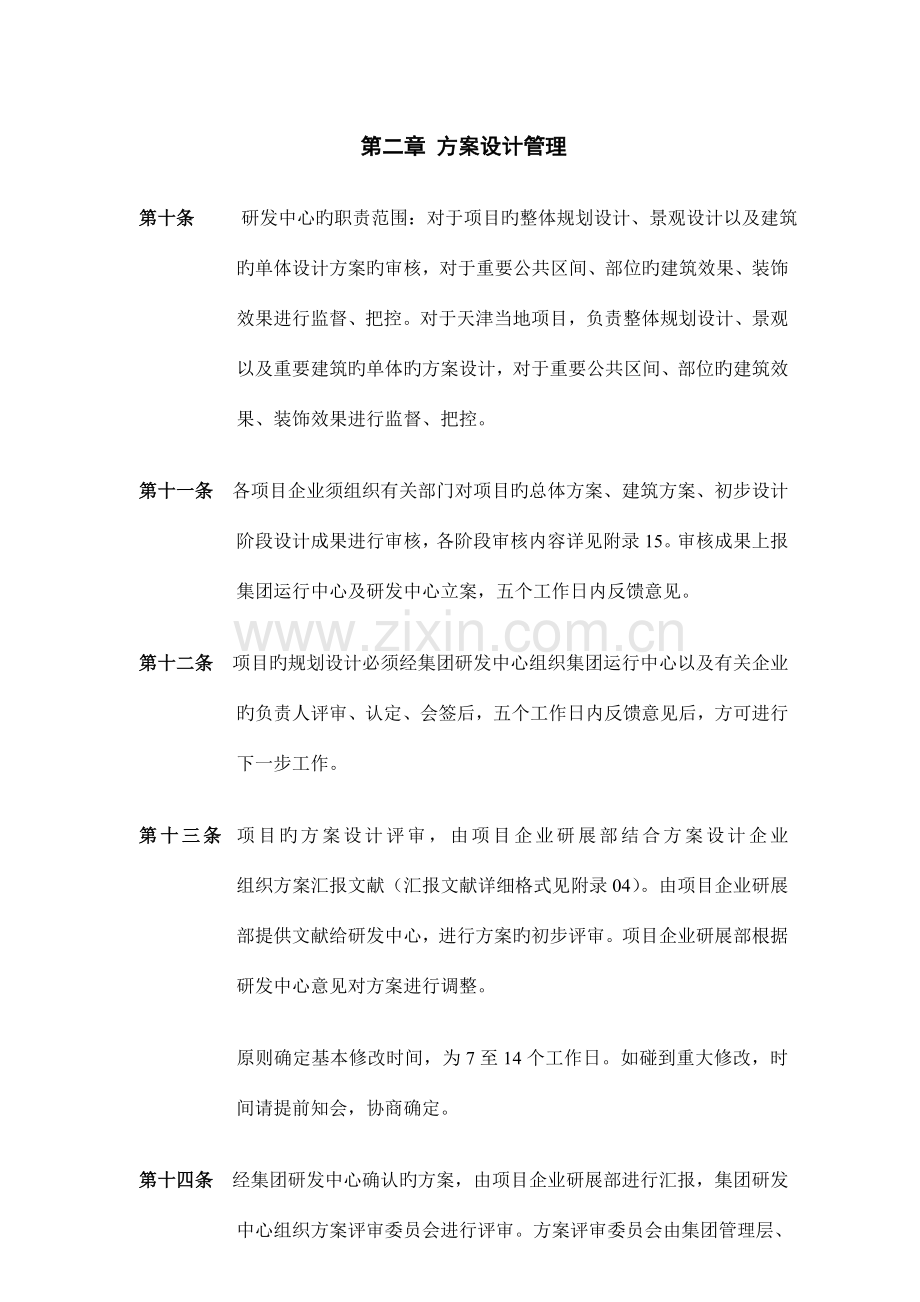 融创：设计管理制度.doc_第3页