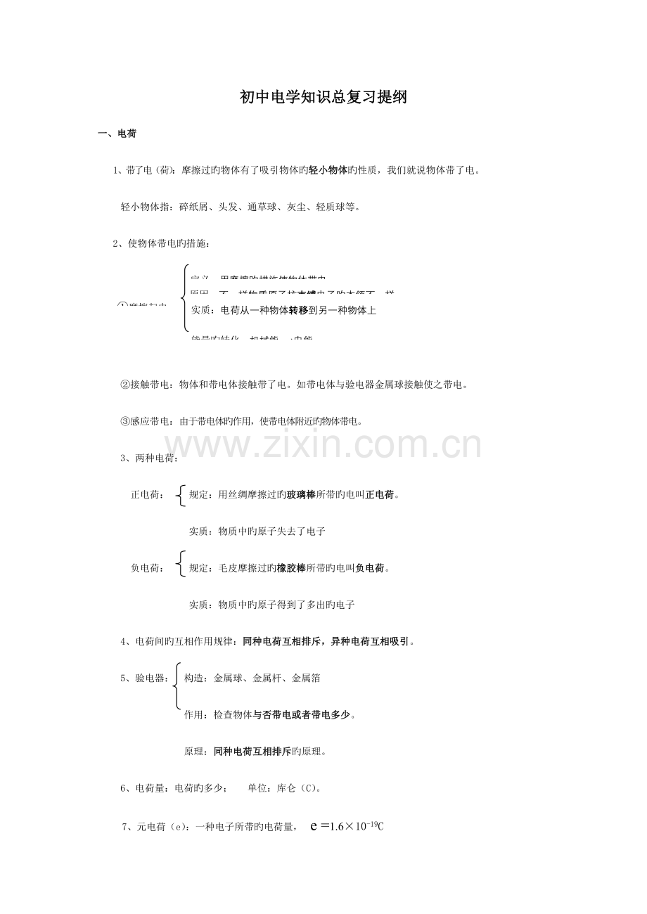 2023年初中物理电学知识点汇总.doc_第1页