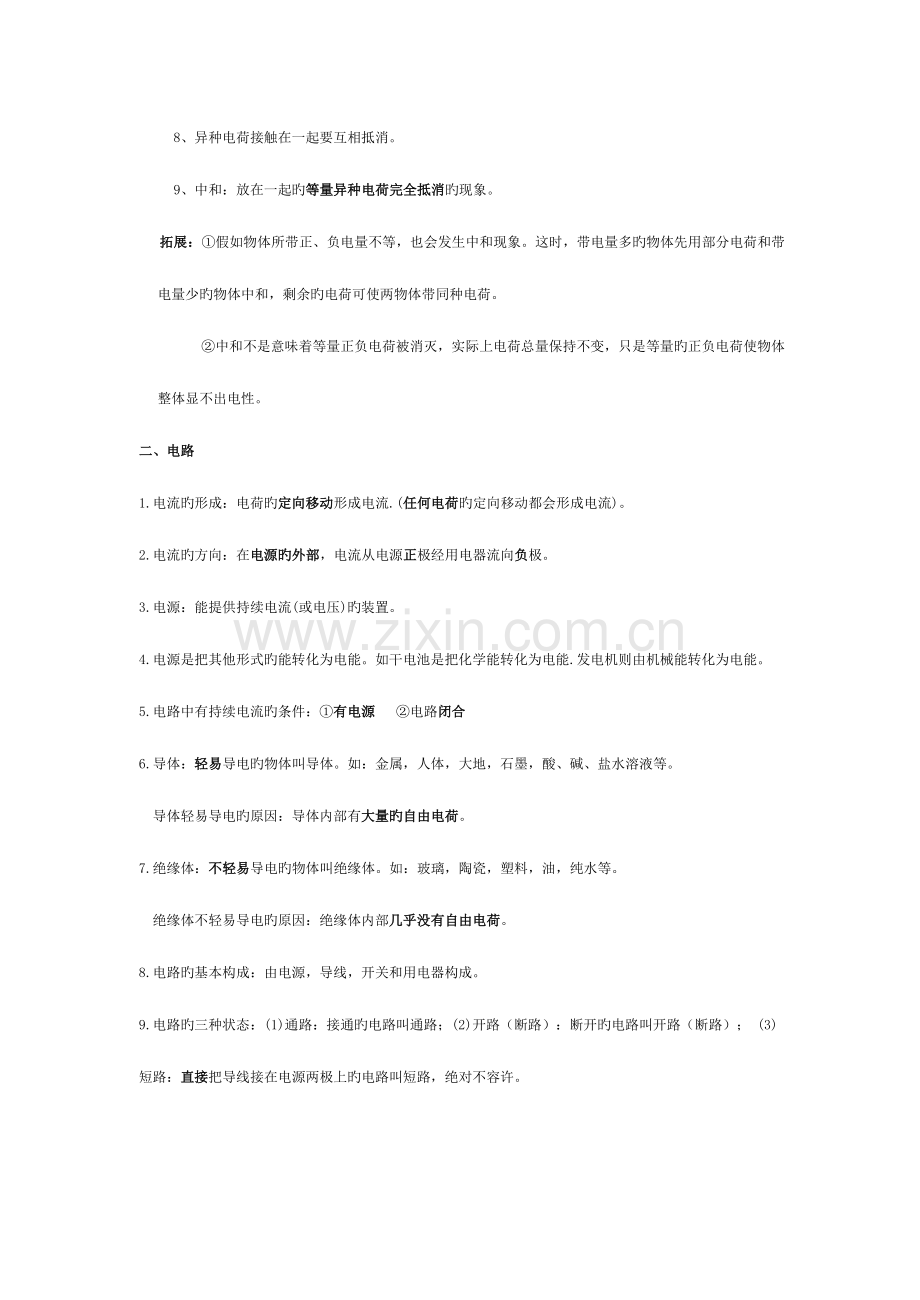 2023年初中物理电学知识点汇总.doc_第2页