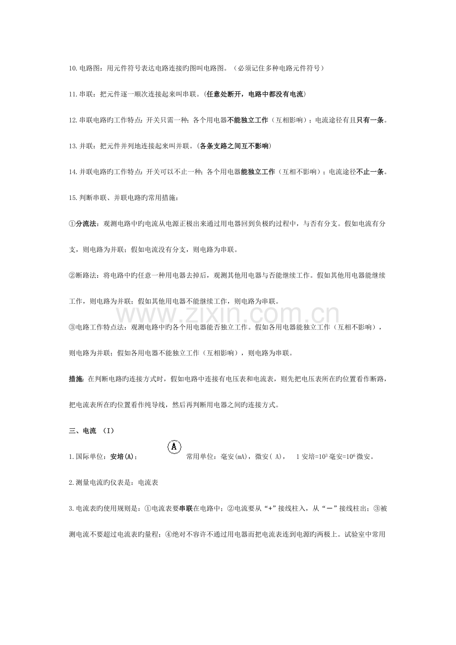 2023年初中物理电学知识点汇总.doc_第3页