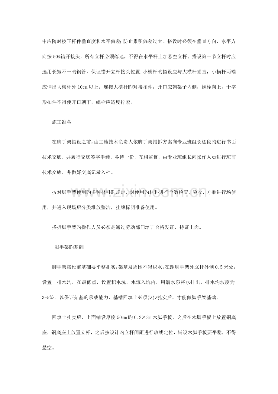 双排脚手架搭设施工方案.docx_第3页