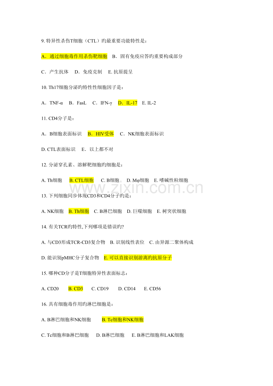 2023年免疫学试题库完整版.doc_第2页