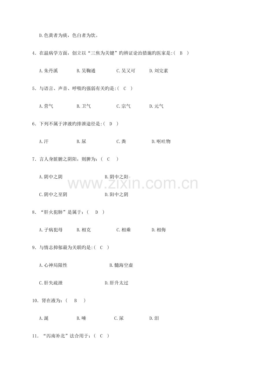 2023年中医考试试题题库.doc_第2页