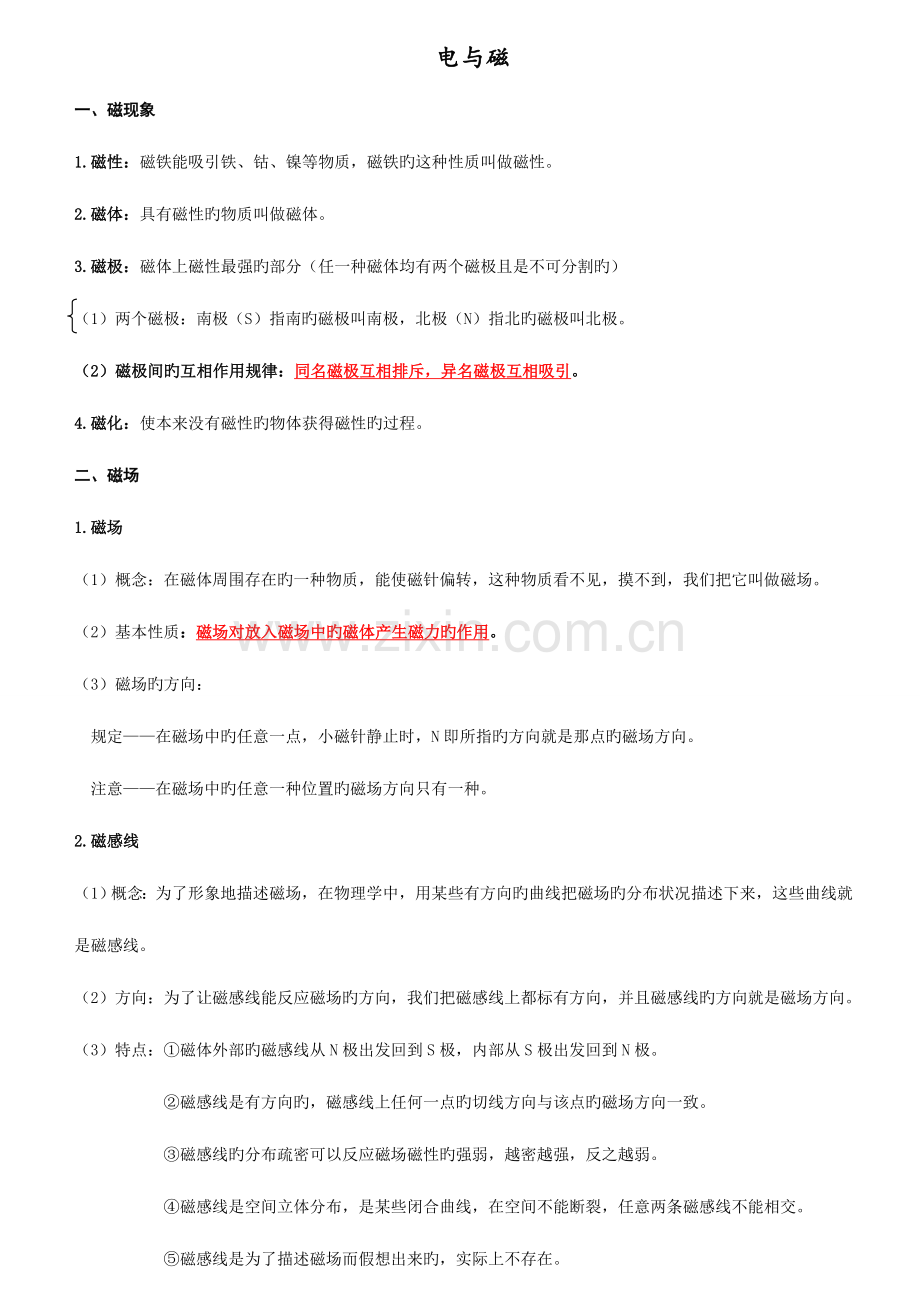 2023年初中九年级物理电与磁知识点全汇总.doc_第1页