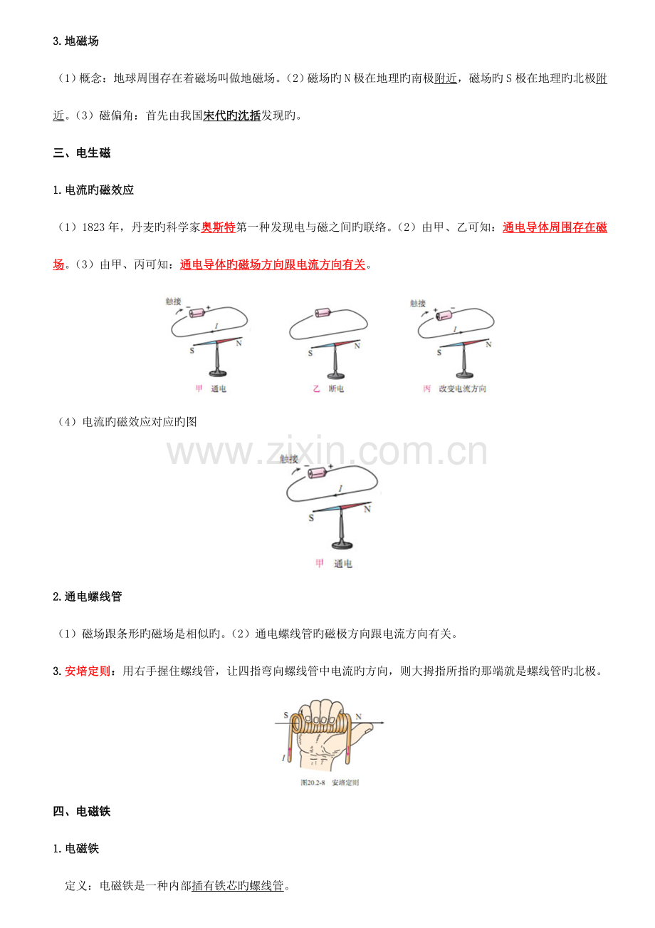 2023年初中九年级物理电与磁知识点全汇总.doc_第2页