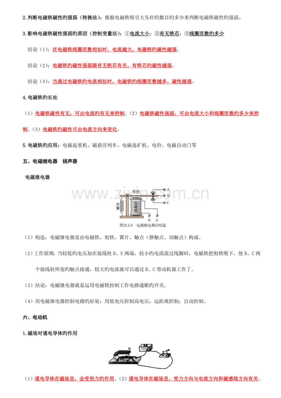 2023年初中九年级物理电与磁知识点全汇总.doc_第3页